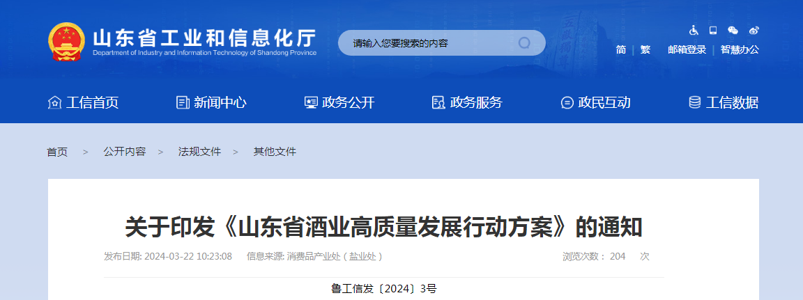 啤酒、葡萄酒等多品類納入《山東省酒業(yè)高質(zhì)量發(fā)展行動(dòng)方案》